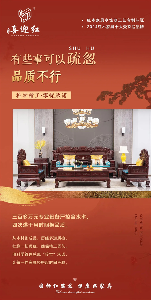 bsport体育app下载安装红木