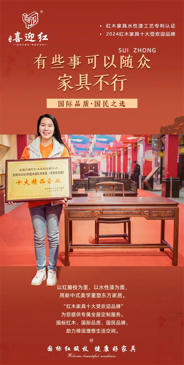 bsport体育app下载安装红木